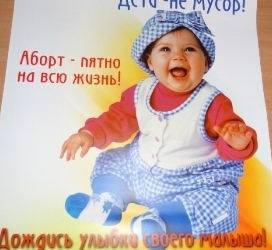 /upload/iblock/868/tram_protiv abortov-eprhbur.jpg